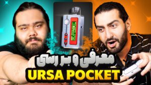 معرفی و بررسی Lost Vape Ursa Pocket