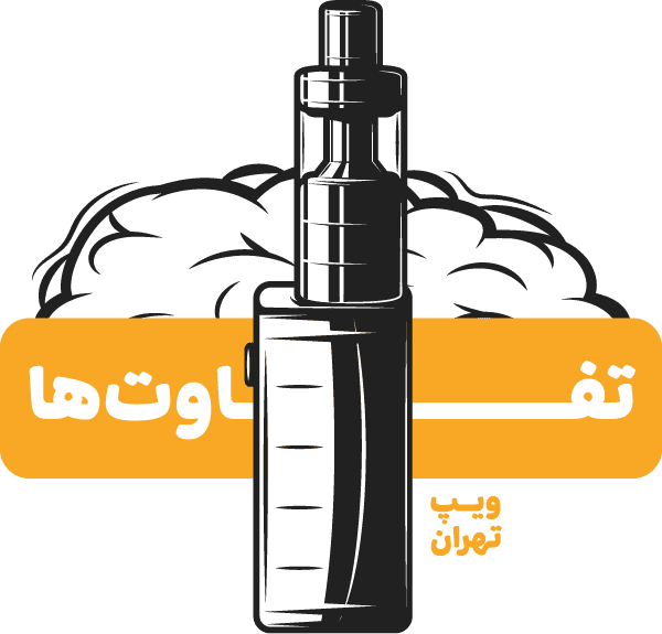 آموزش‌های ویپ تهران – تفاوت‌ها