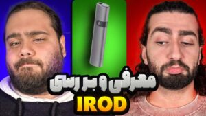 معرفی و بررسی Irod X3