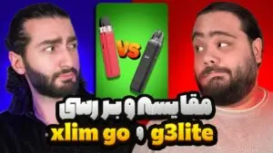 مقایسه و بررسی Oxva Xlim GO و Uwell G3 Lite