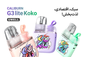 یوول مدل G3 Lite Koko
