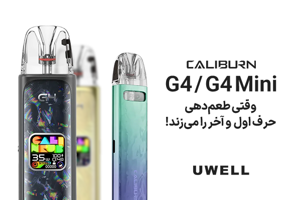 یوول کالیبرن G4 و G4 mini