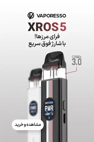 ویپرسو Xros 5 | ویپ تهران
