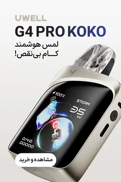 پاد یوول Caliburn G4 Pro Koko | ویپ تهران